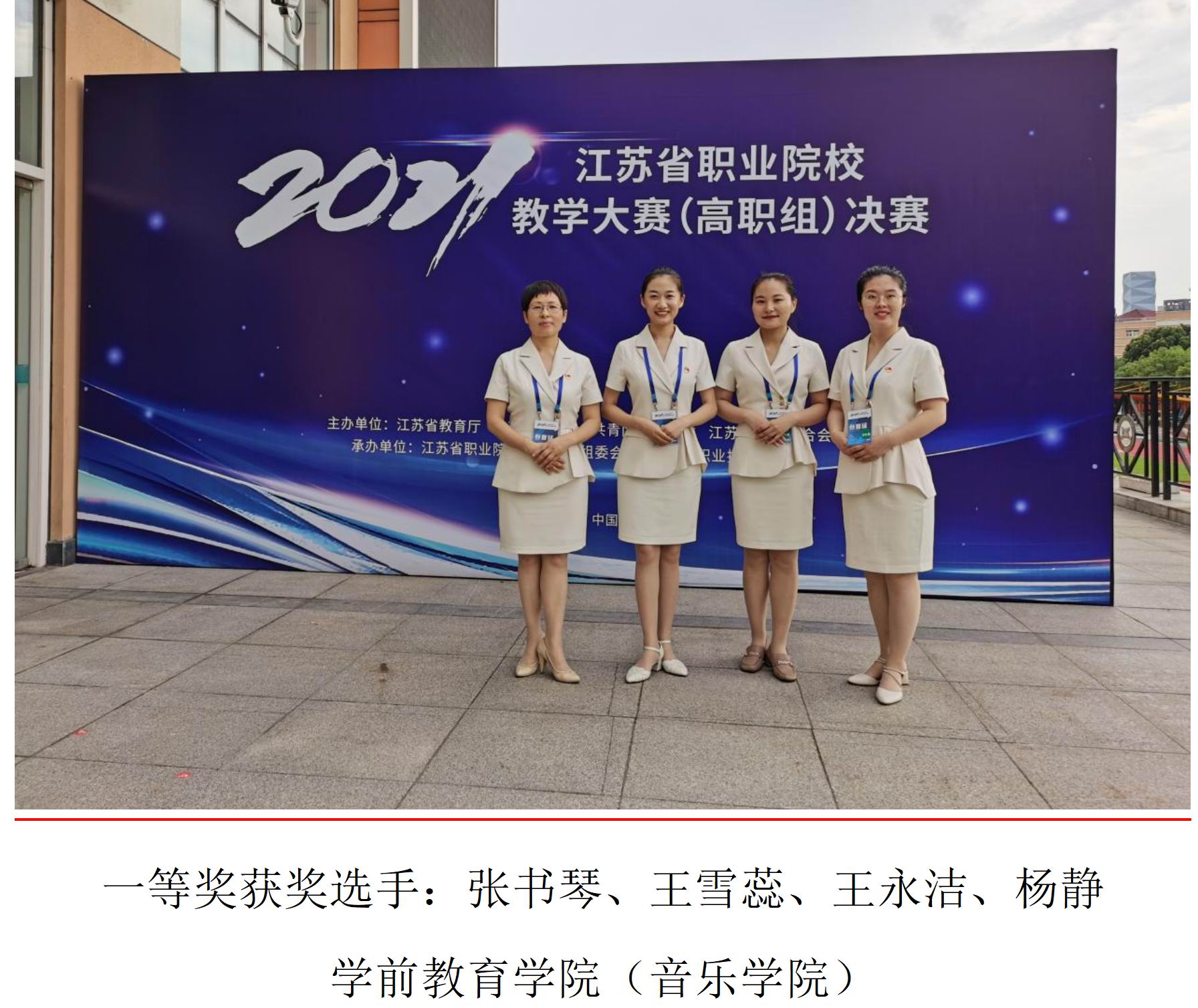 一等奖团队--学前教育学院.jpg